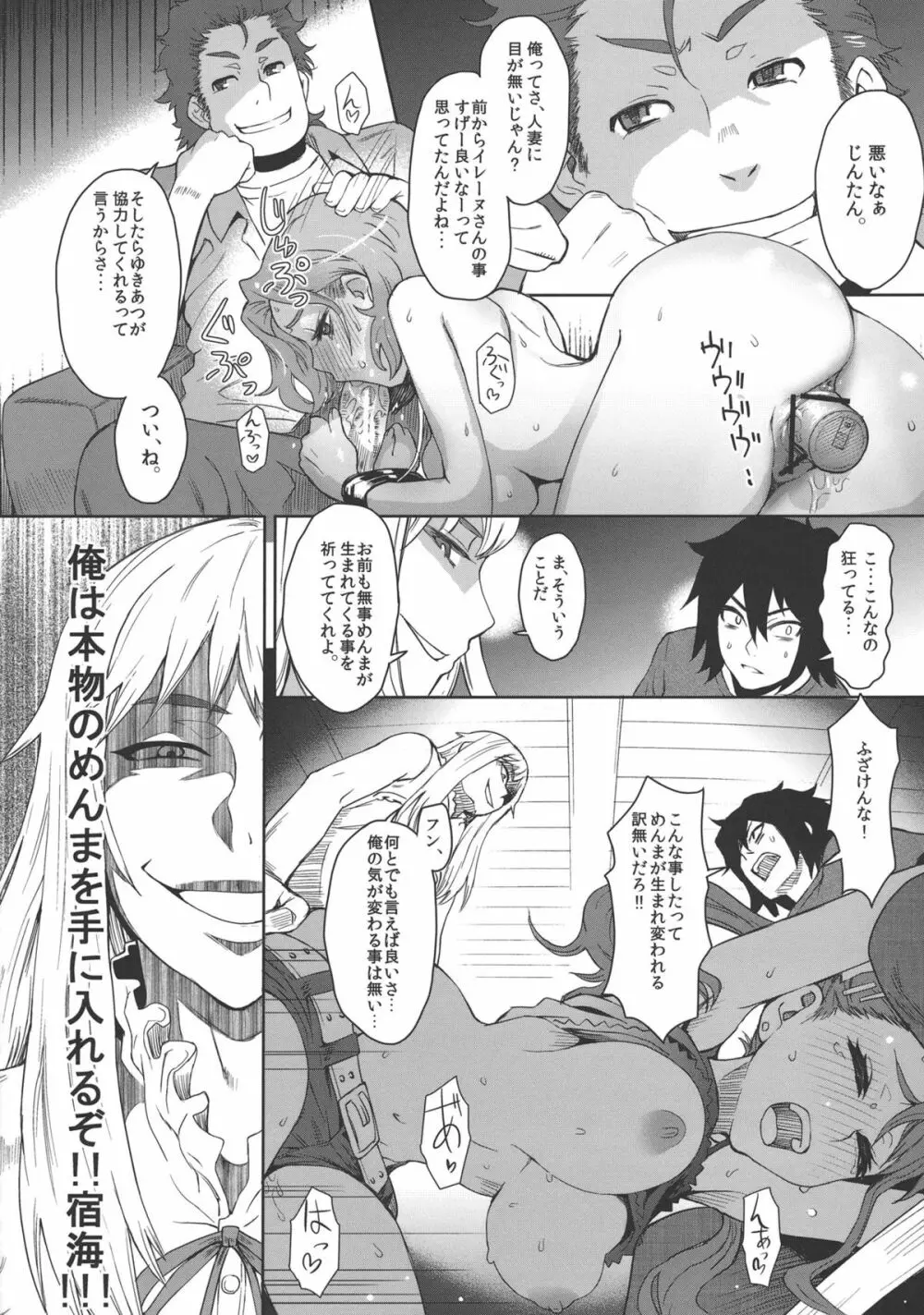 ナツノケモノ Page.11