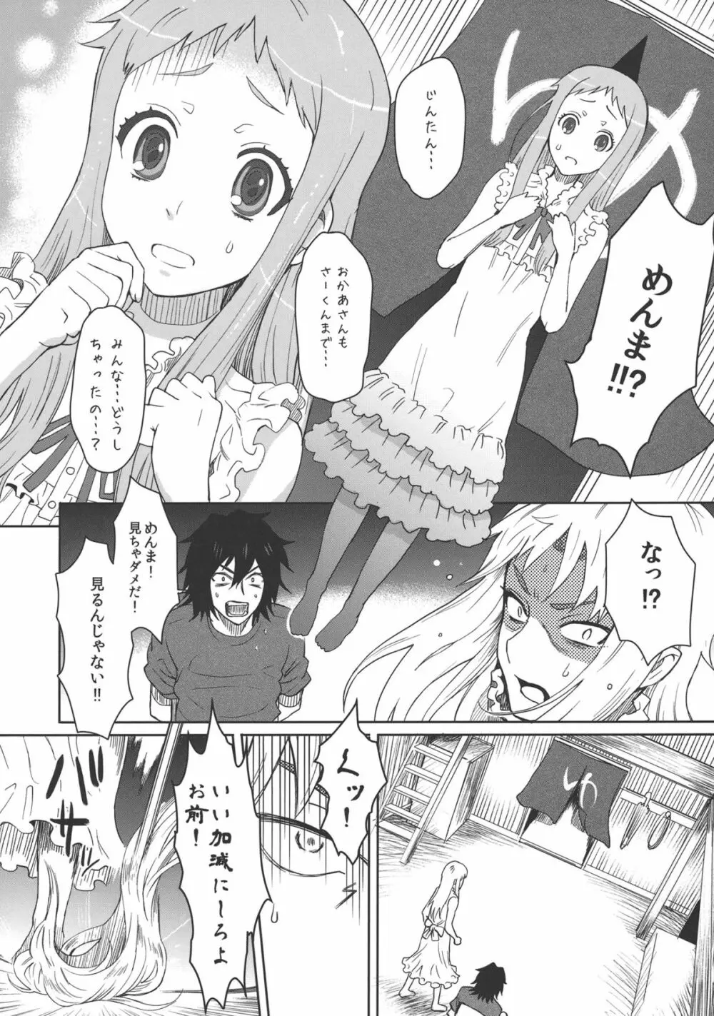 ナツノケモノ Page.19