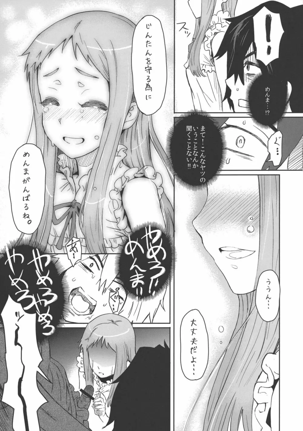ナツノケモノ Page.24