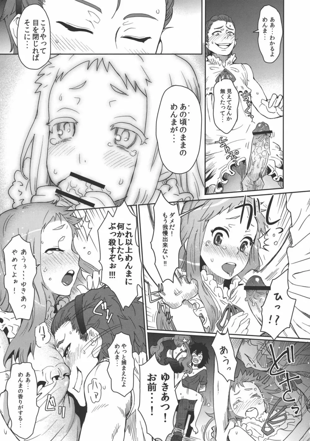ナツノケモノ Page.28