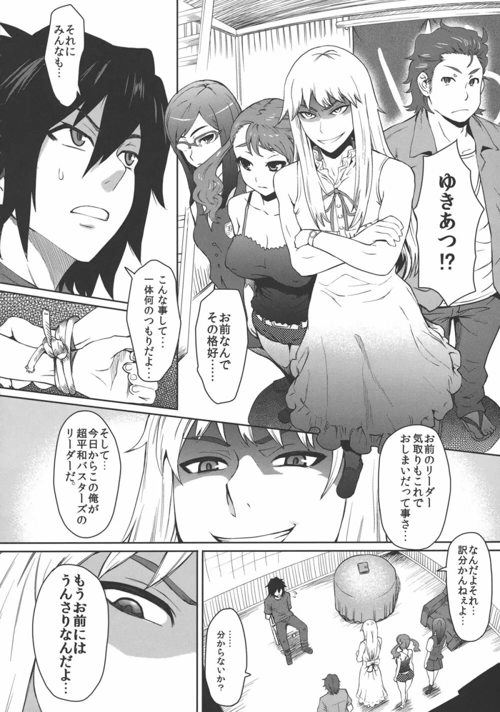 ナツノケモノ Page.3