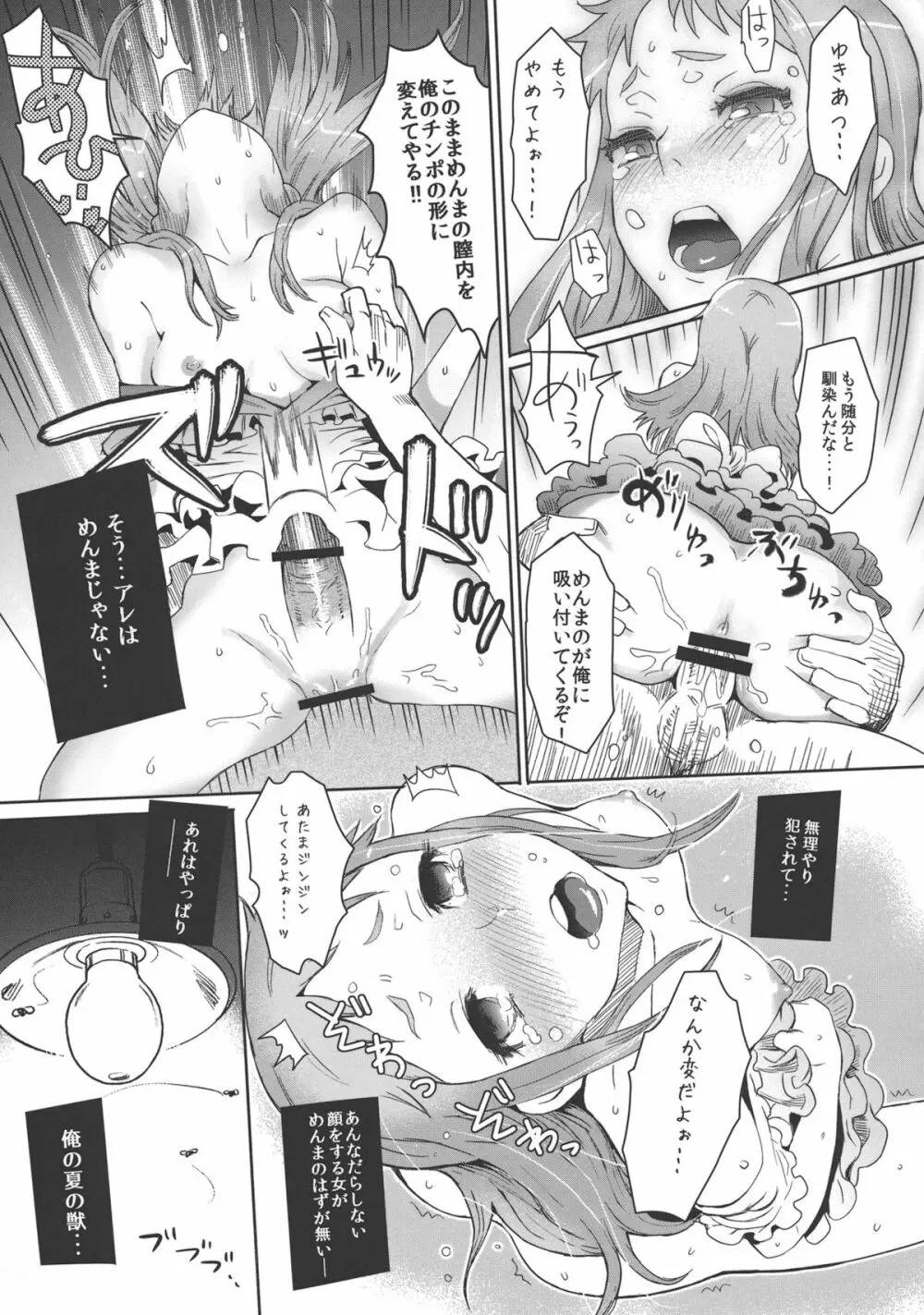 ナツノケモノ Page.32
