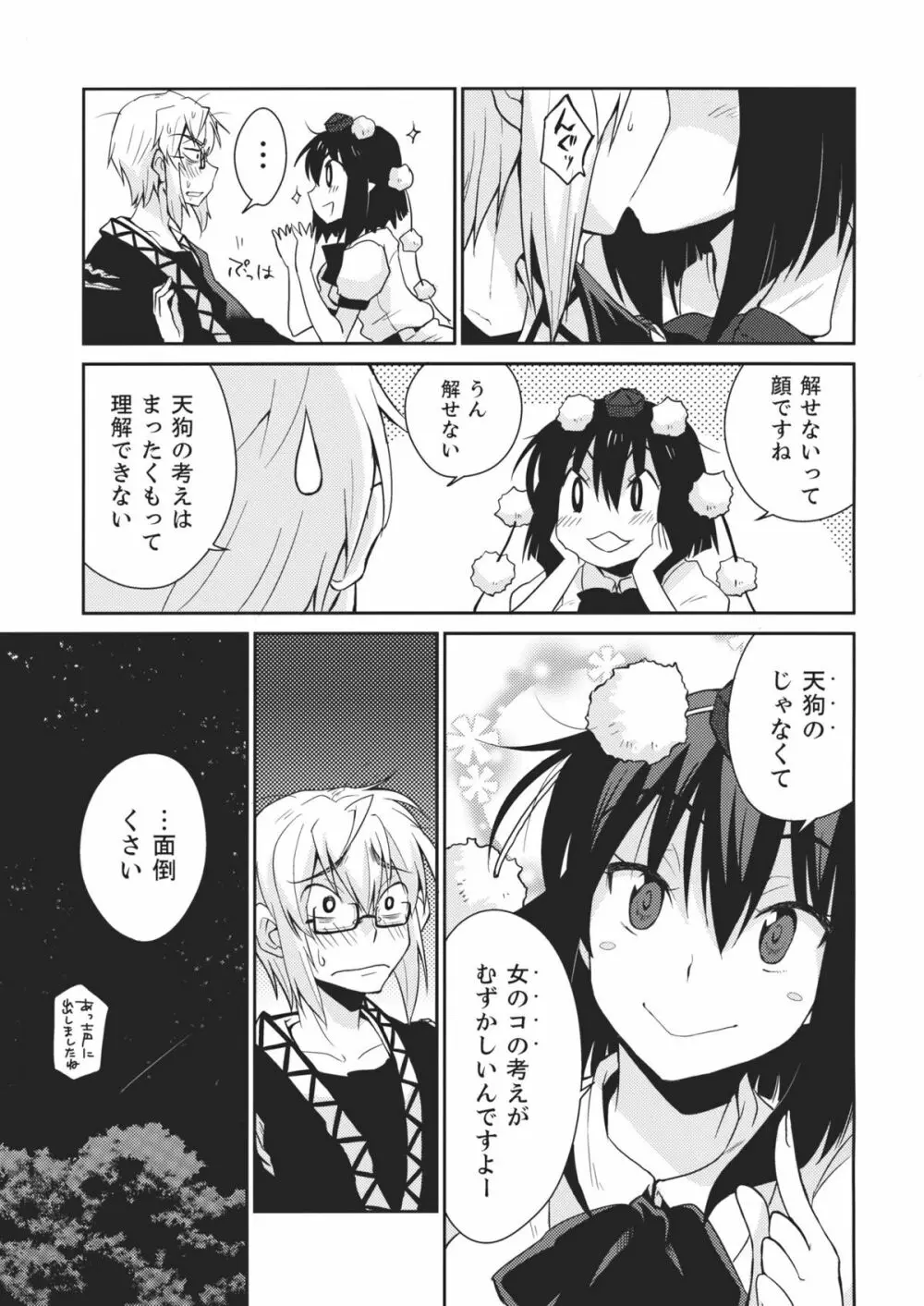 少女 其の名は天津甕星 Page.17