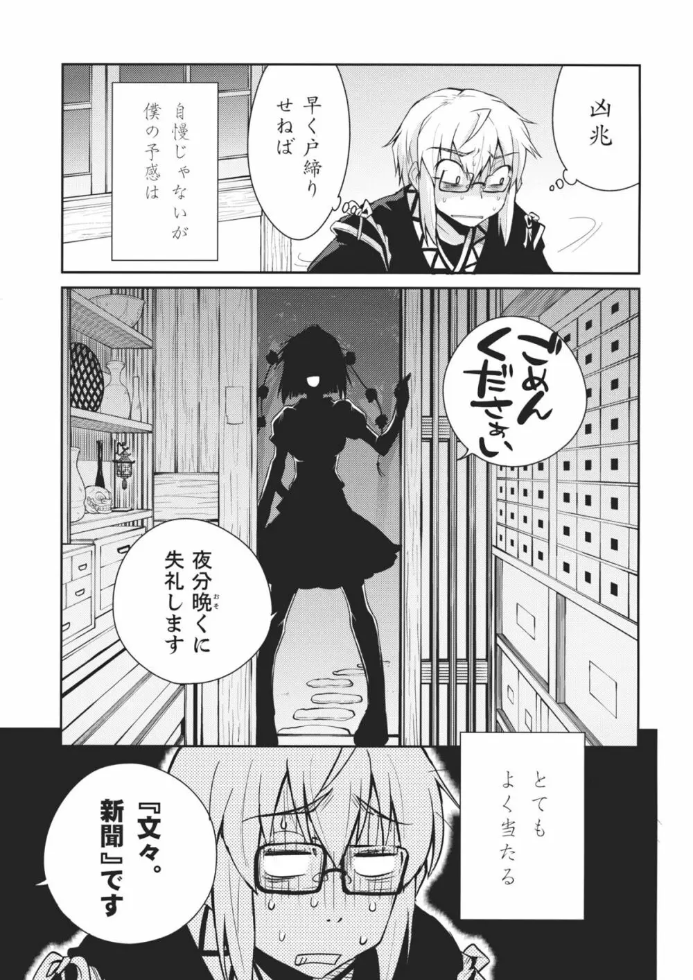 少女 其の名は天津甕星 Page.5