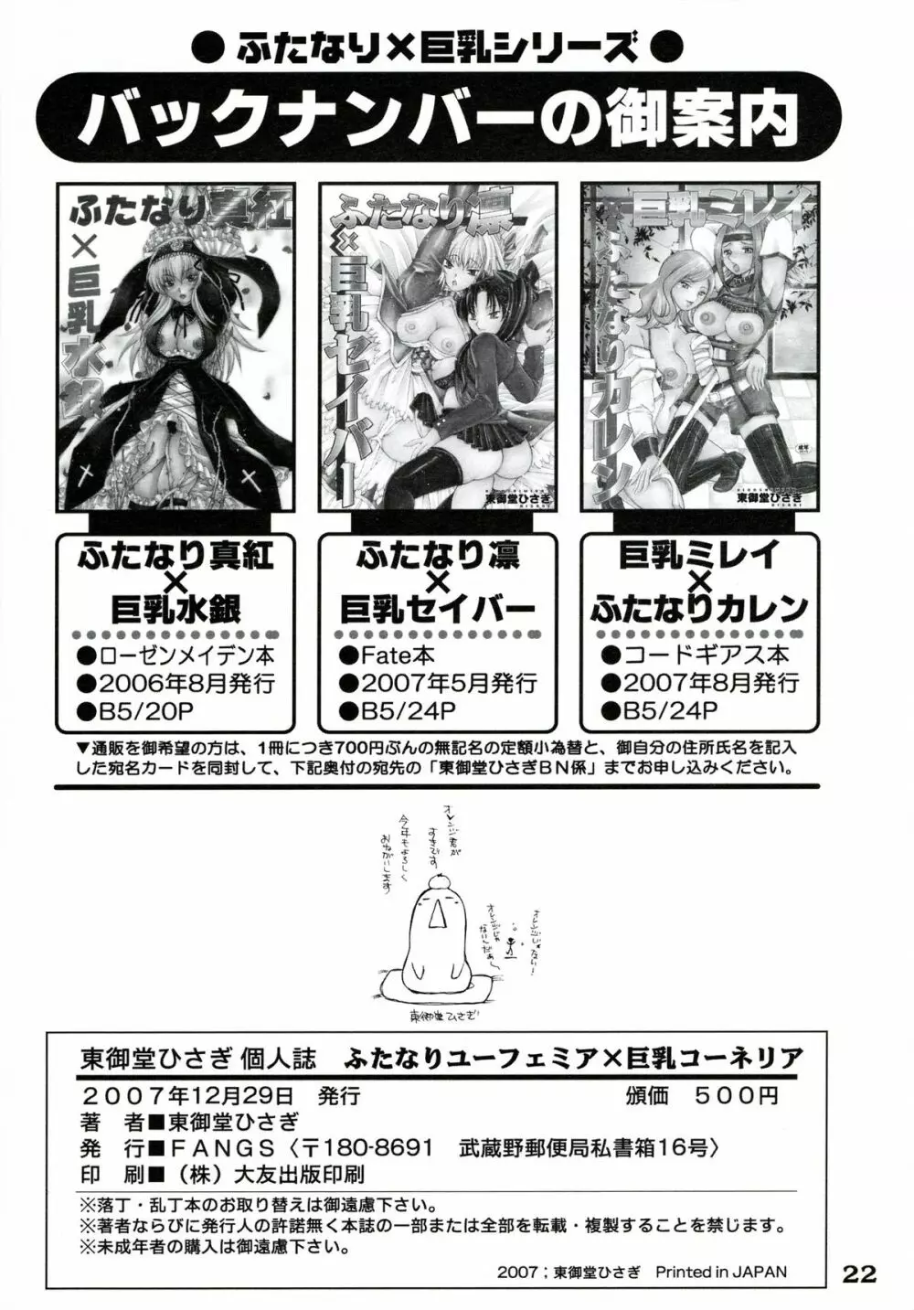ふたなりユーフェミア×巨乳コーネリア Page.22
