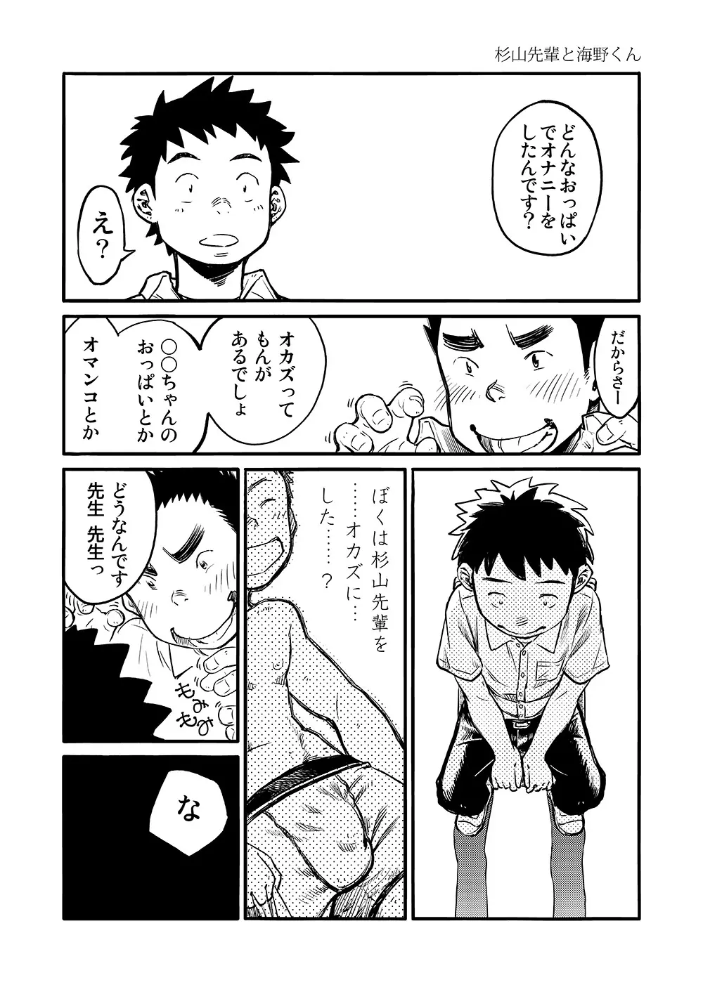 漫画少年ズーム VOL.03 Page.16