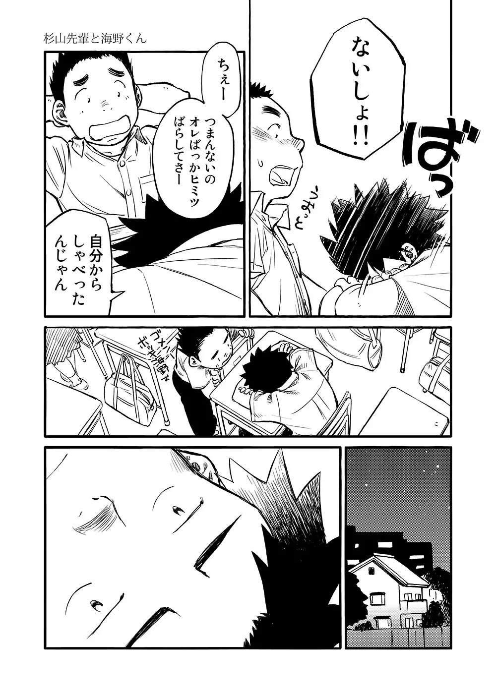 漫画少年ズーム VOL.03 Page.17