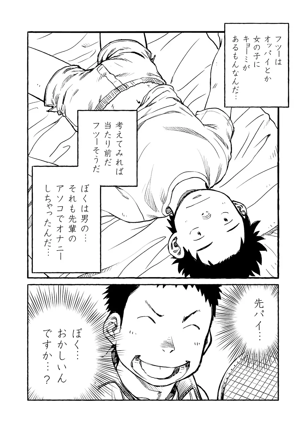漫画少年ズーム VOL.03 Page.18