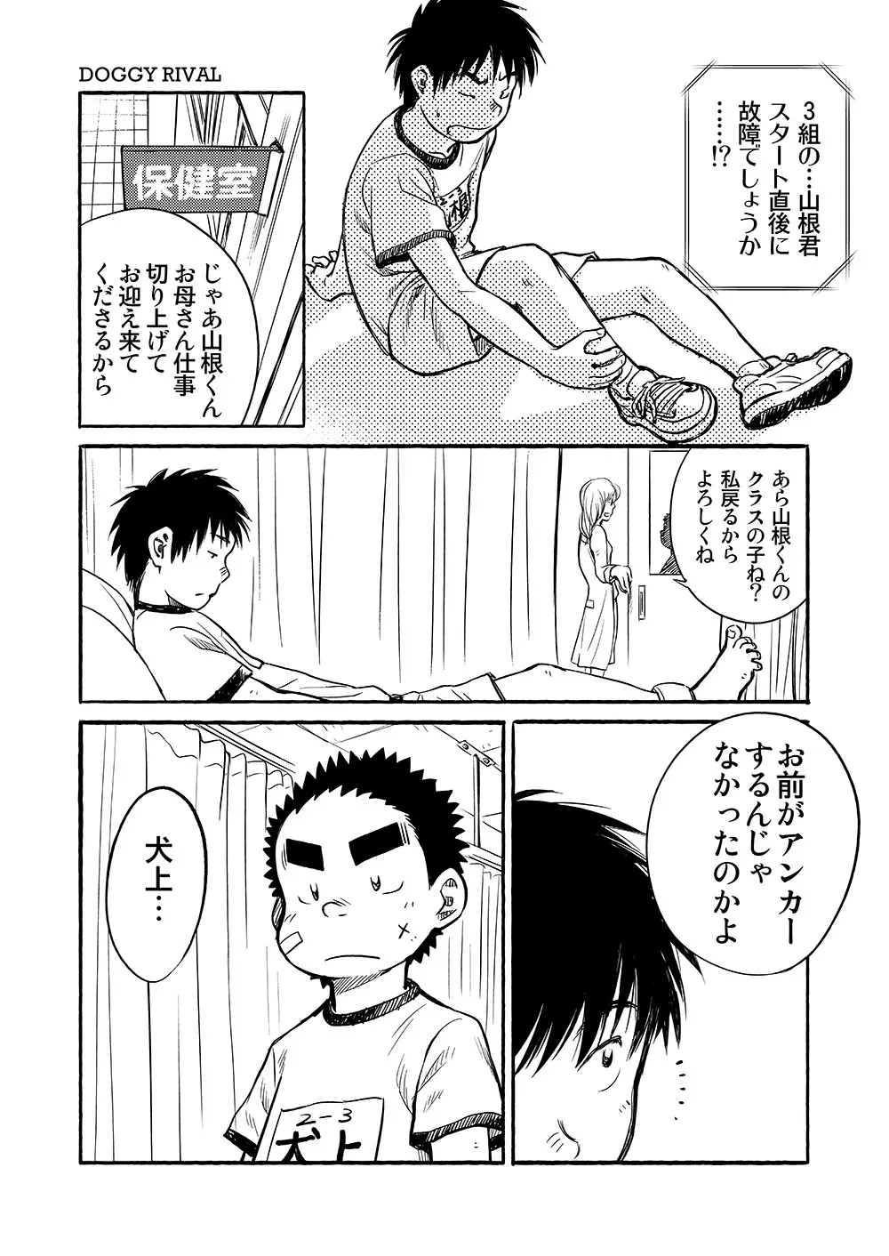 漫画少年ズーム VOL.03 Page.23