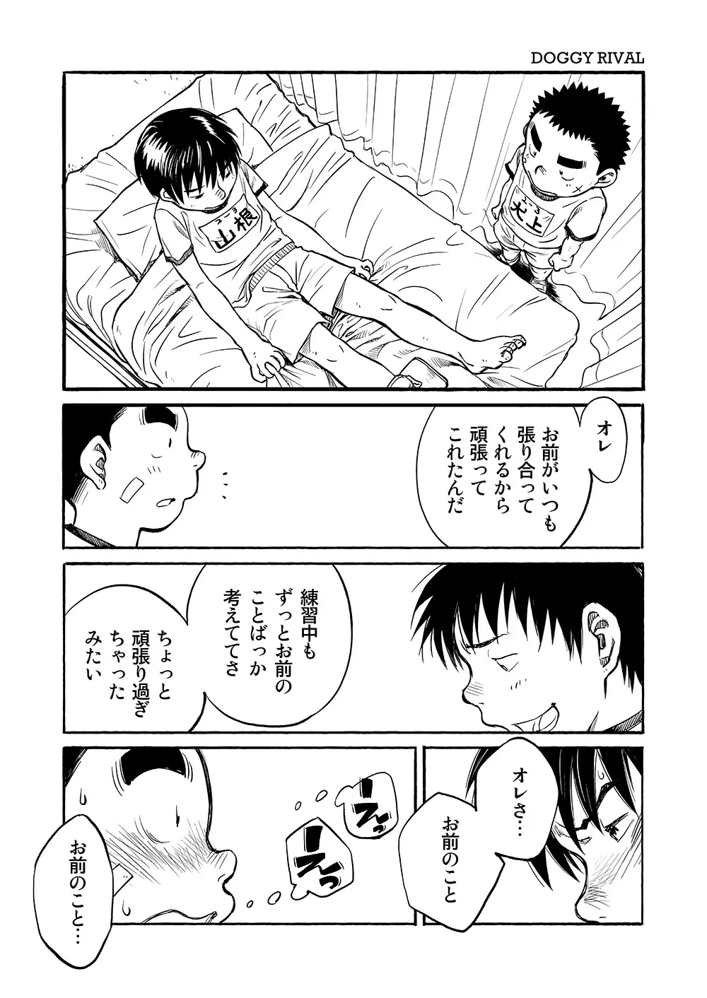 漫画少年ズーム VOL.03 Page.24