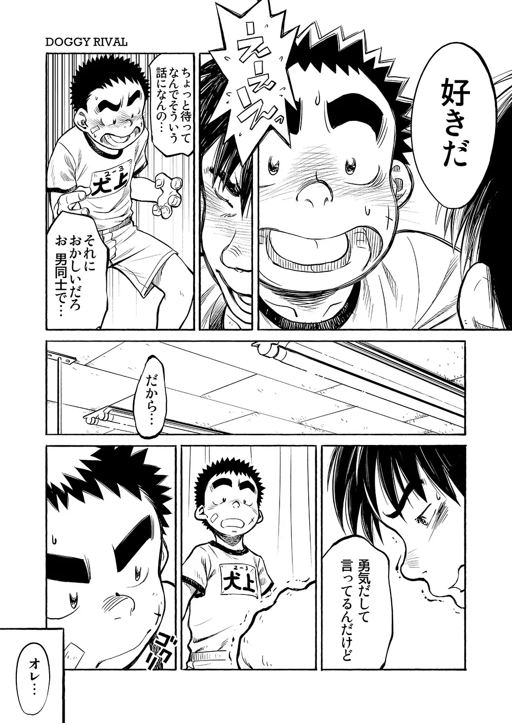 漫画少年ズーム VOL.03 Page.25