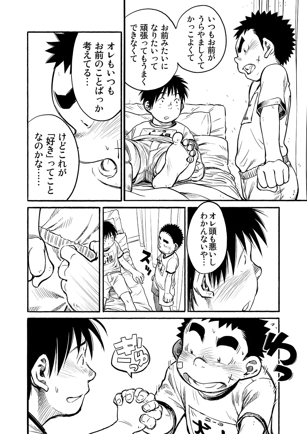 漫画少年ズーム VOL.03 Page.26
