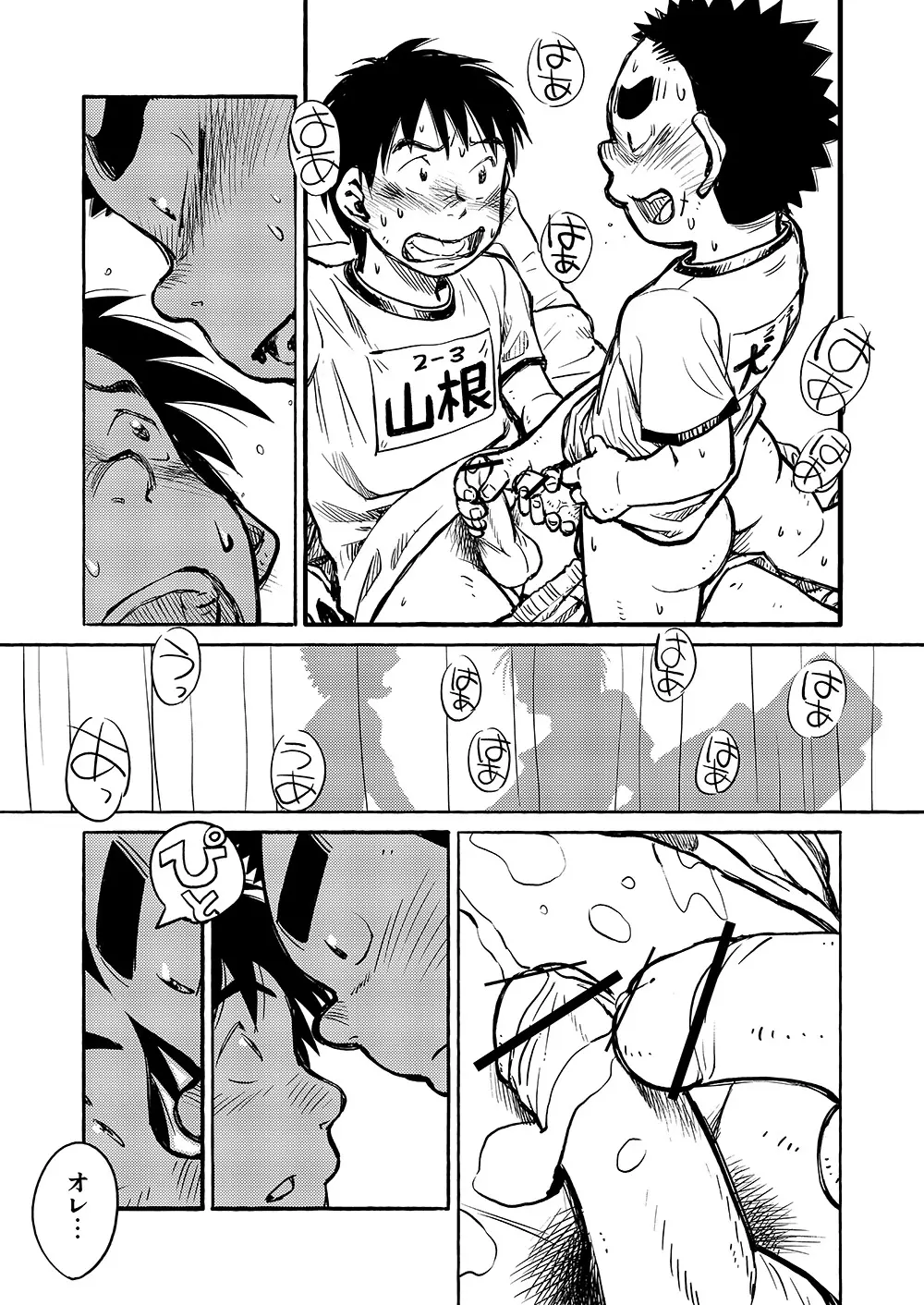 漫画少年ズーム VOL.03 Page.31