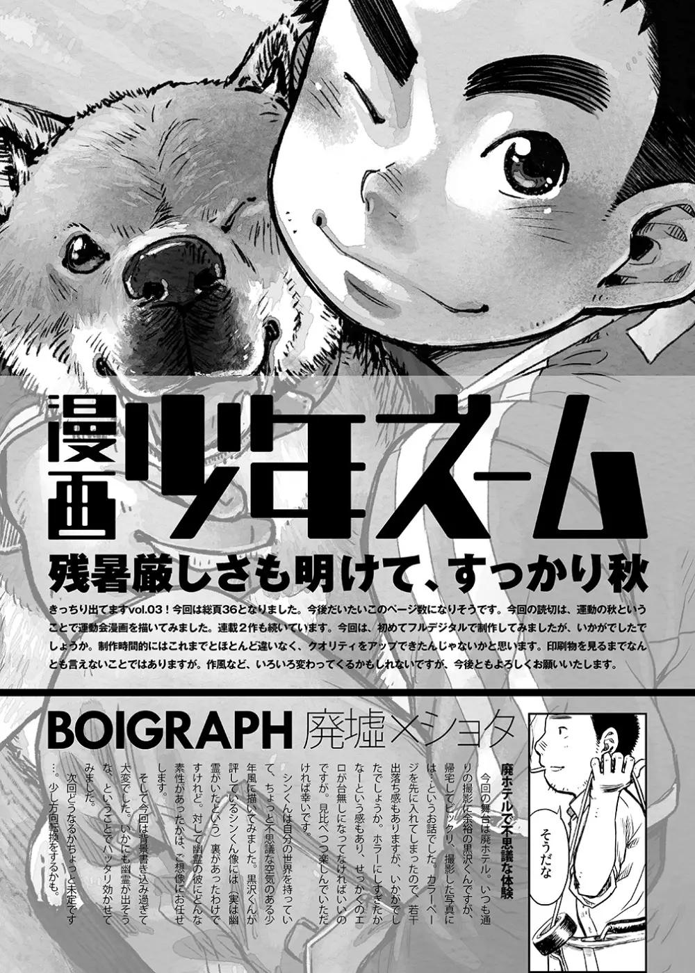 漫画少年ズーム VOL.03 Page.33