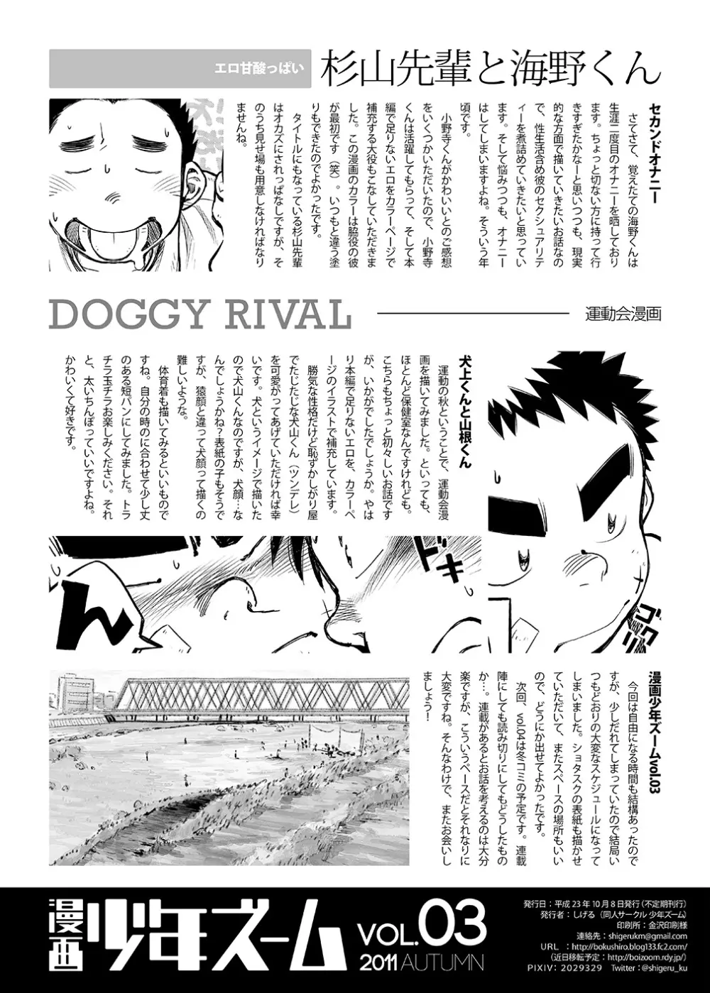 漫画少年ズーム VOL.03 Page.34