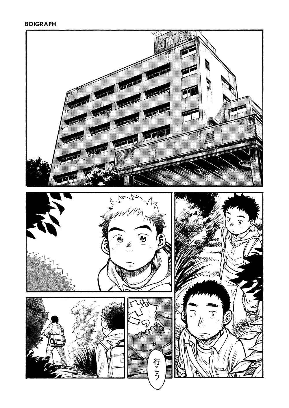 漫画少年ズーム VOL.03 Page.7