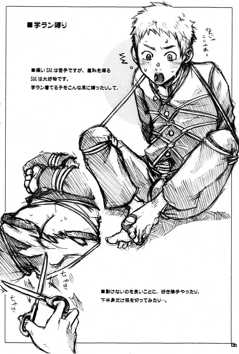 Tsukumo Gou (Box) - Hold Me Tight!! Page.5