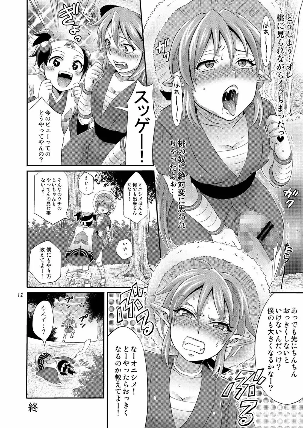 鬼に玉棒 Page.12