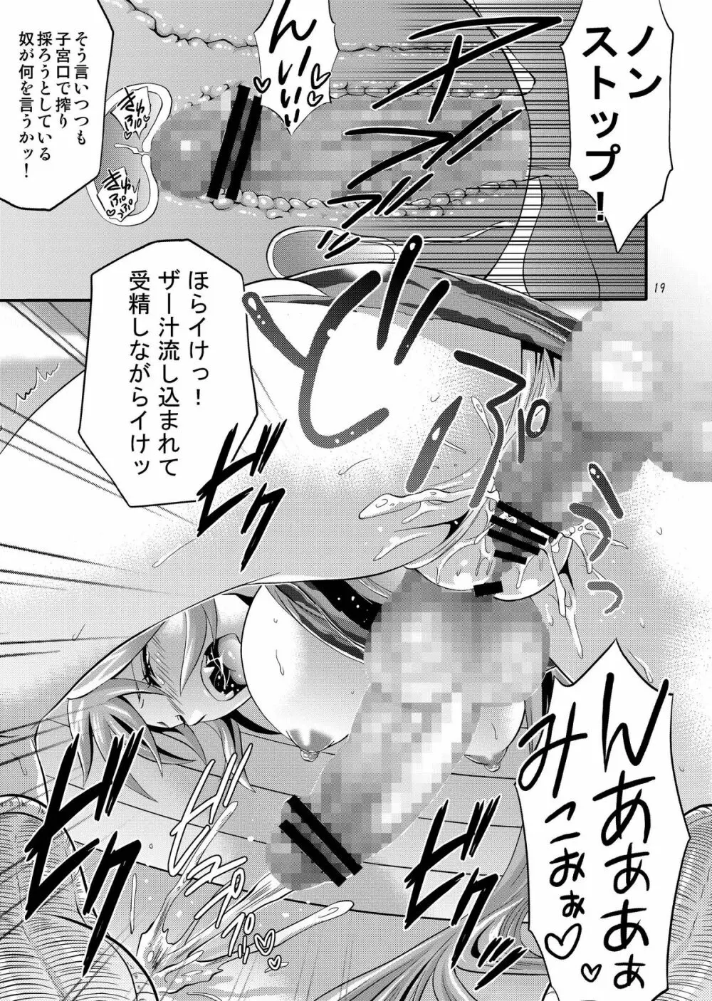 鬼に玉棒 Page.19