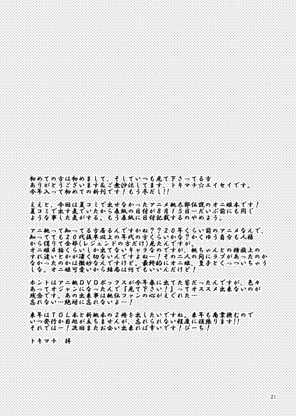 鬼に玉棒 Page.21
