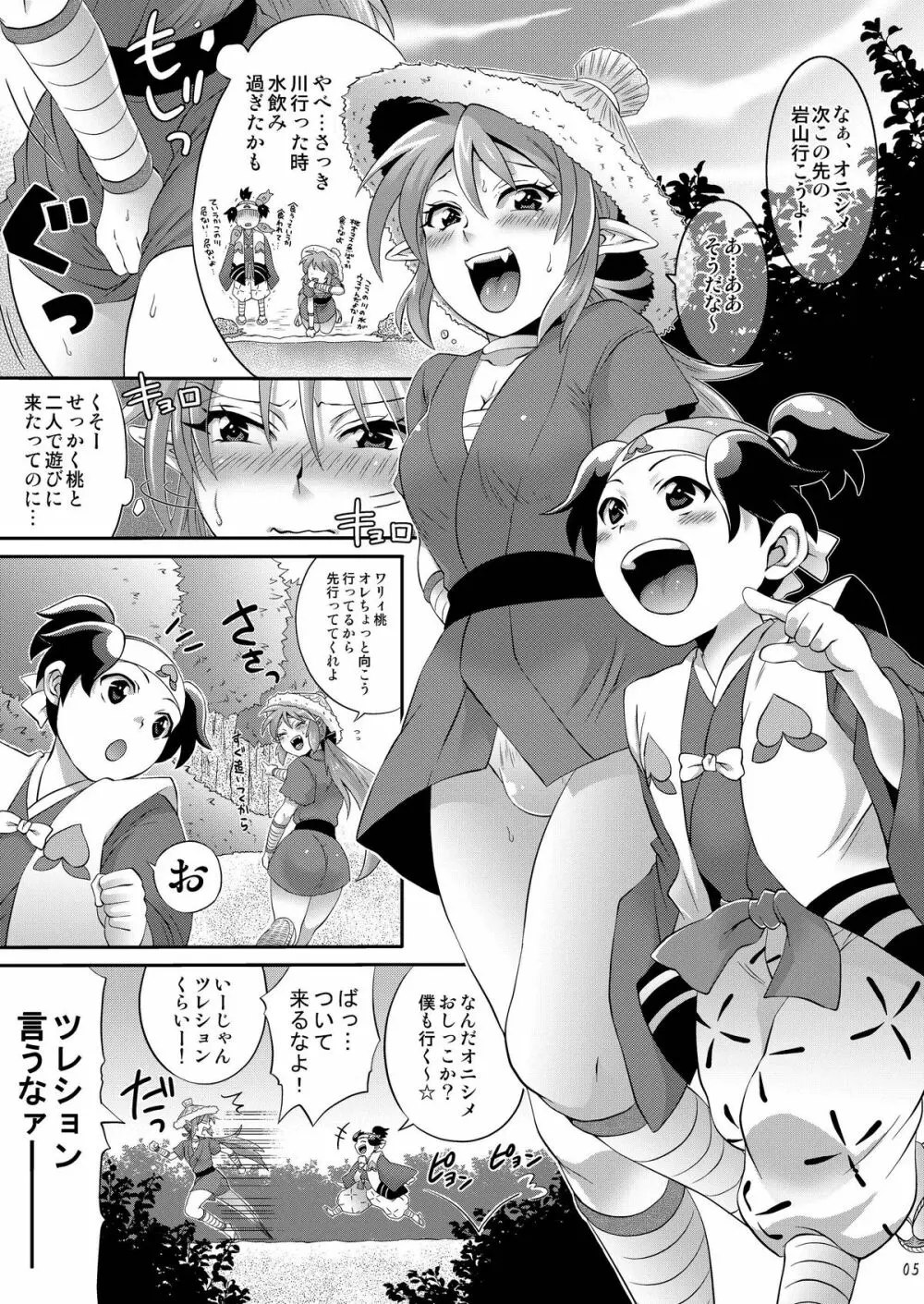 鬼に玉棒 Page.5