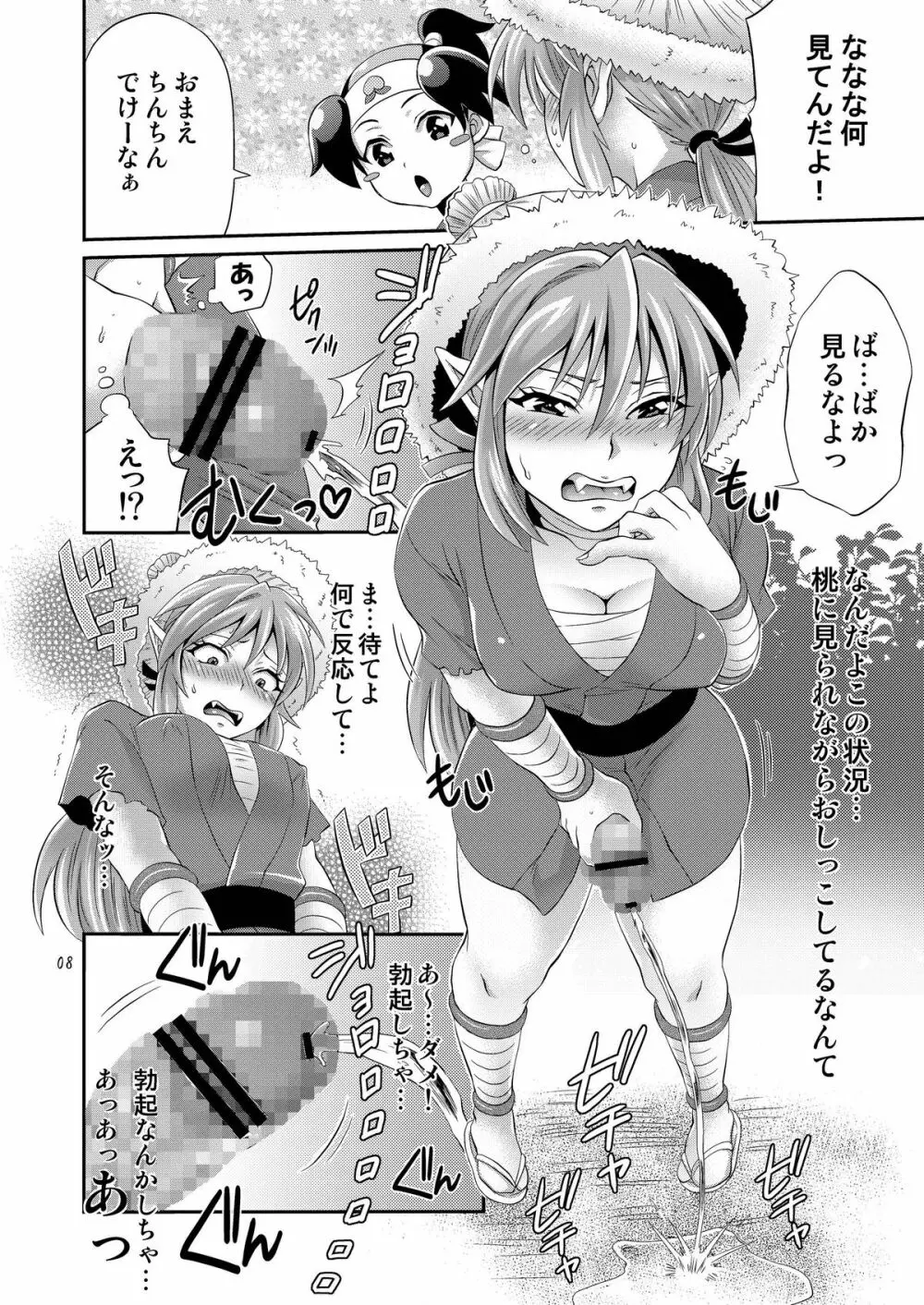 鬼に玉棒 Page.8
