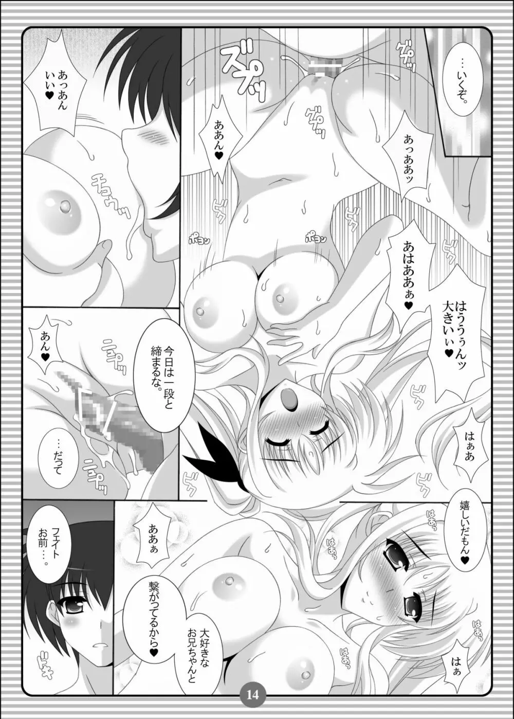 SISTER LOVER COMPLETE VOL.3 Page.13