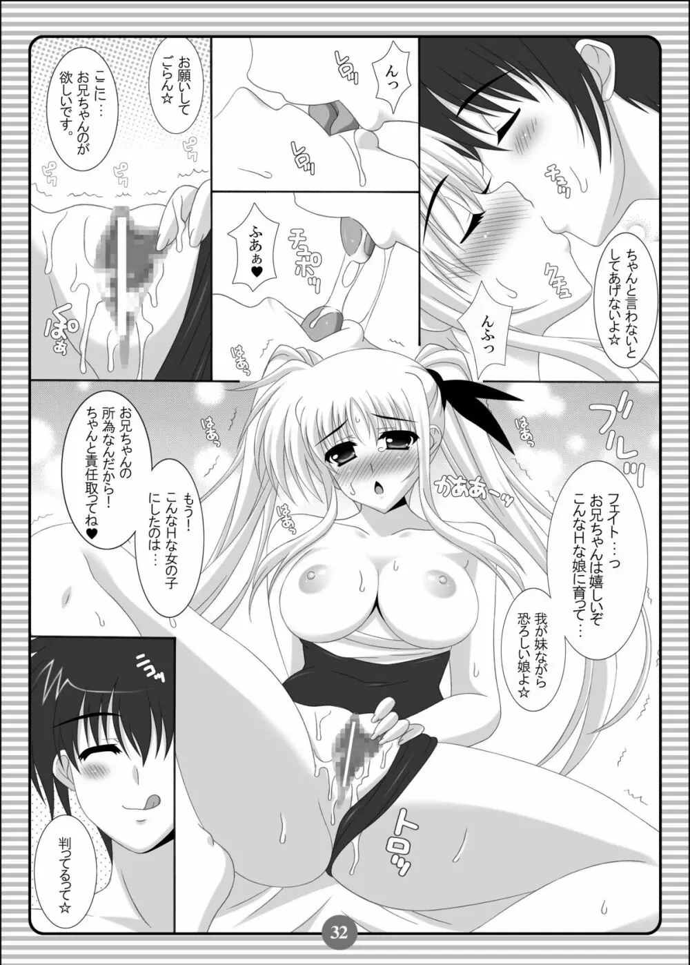 SISTER LOVER COMPLETE VOL.3 Page.31