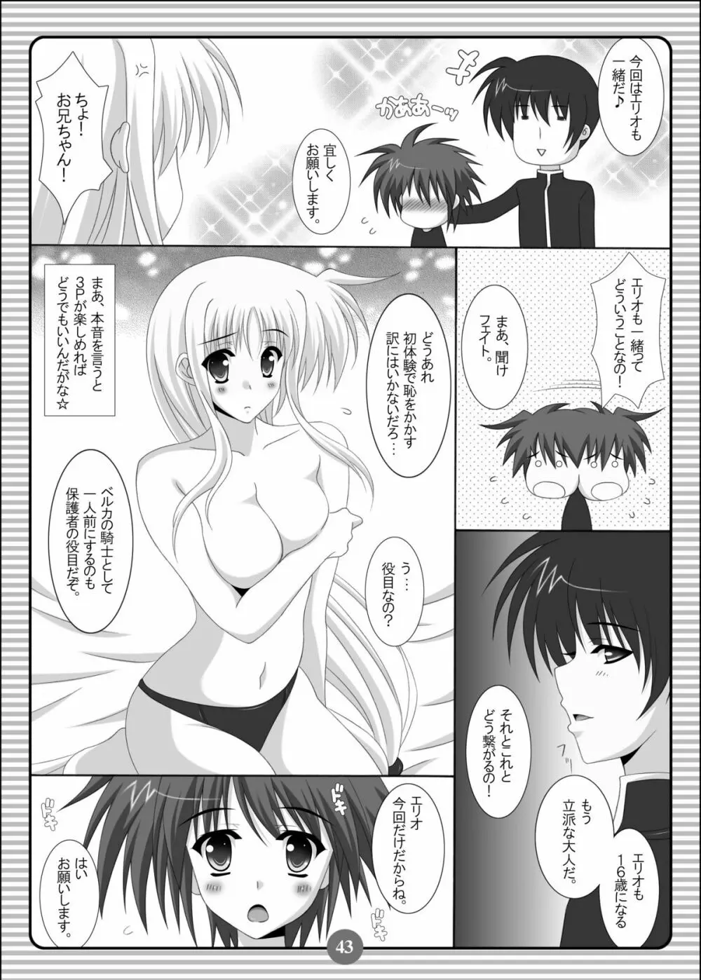 SISTER LOVER COMPLETE VOL.3 Page.42