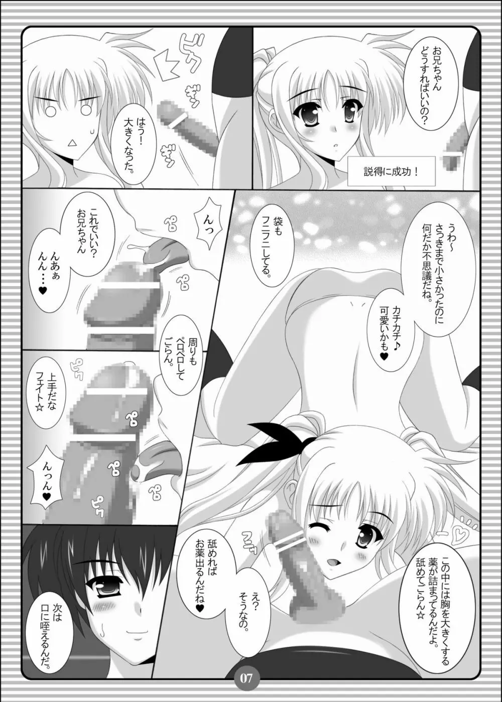 SISTER LOVER COMPLETE VOL.3 Page.6