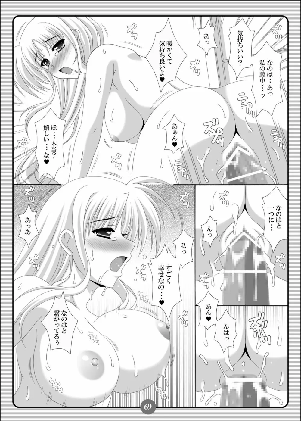 SISTER LOVER COMPLETE VOL.3 Page.68