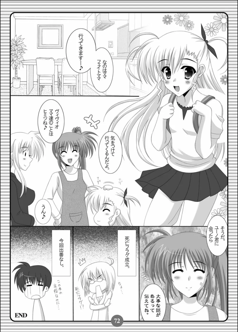 SISTER LOVER COMPLETE VOL.3 Page.71