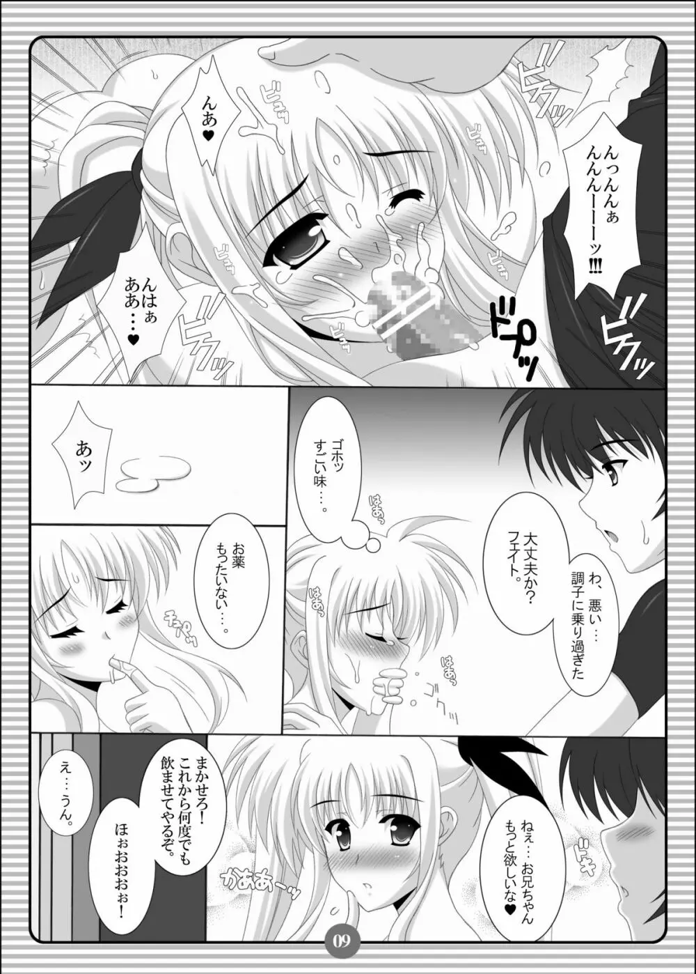 SISTER LOVER COMPLETE VOL.3 Page.8