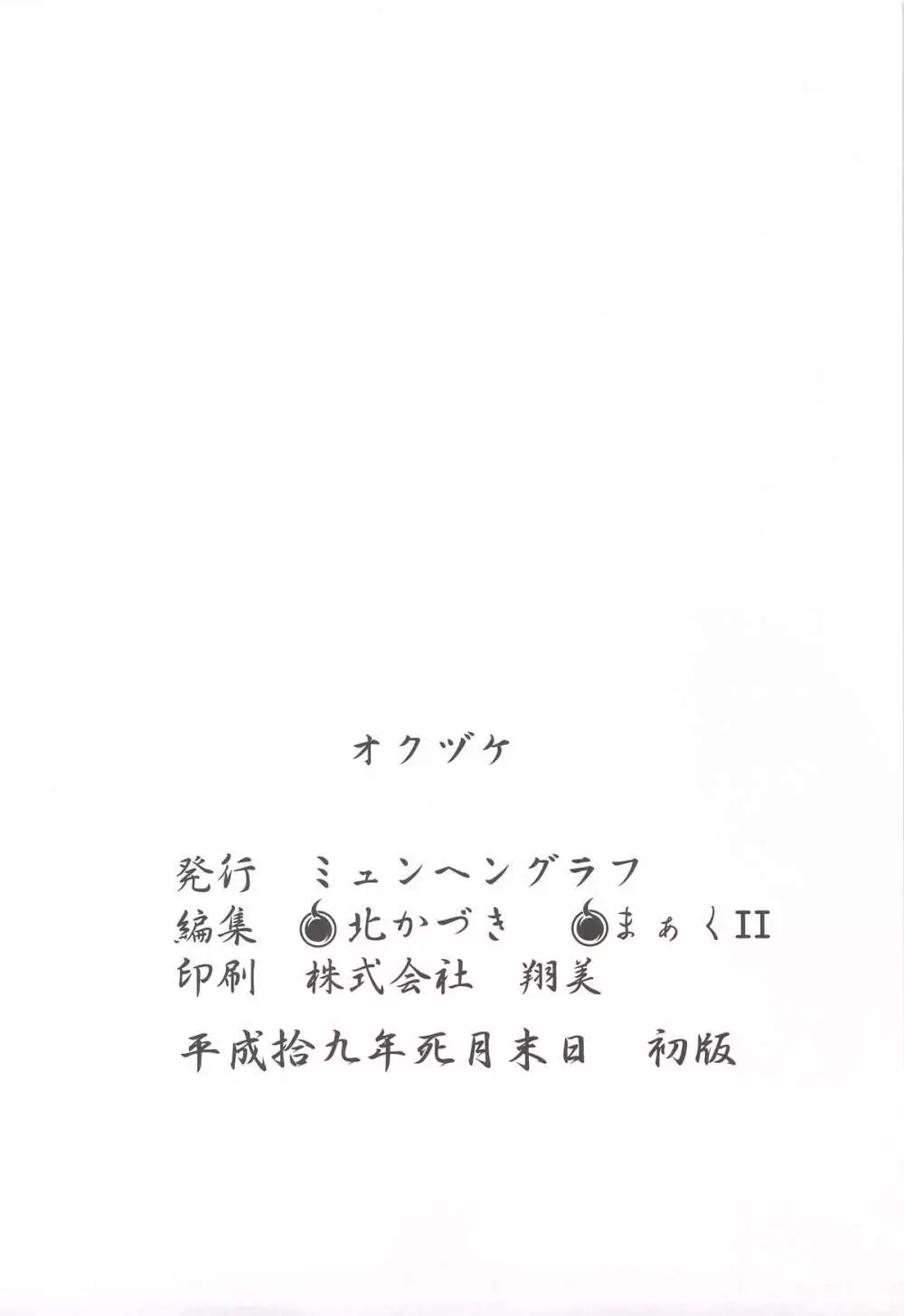 アトハアナタガキメルコト フタコモリ Page.33