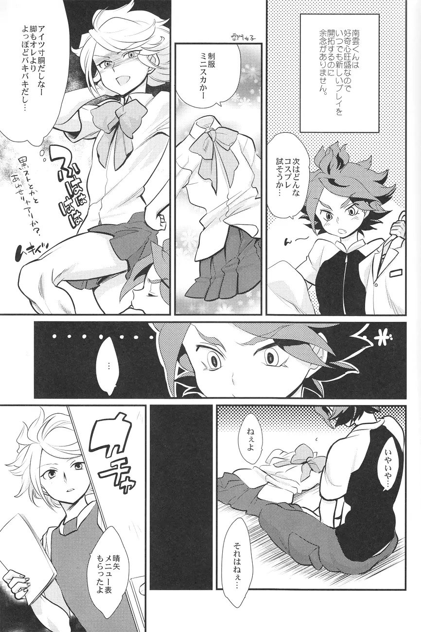 Kaosu-chan no tadareta seikatsu Page.10