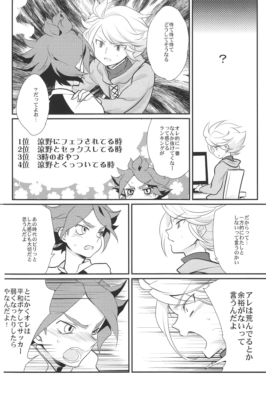 Kaosu-chan no tadareta seikatsu Page.23