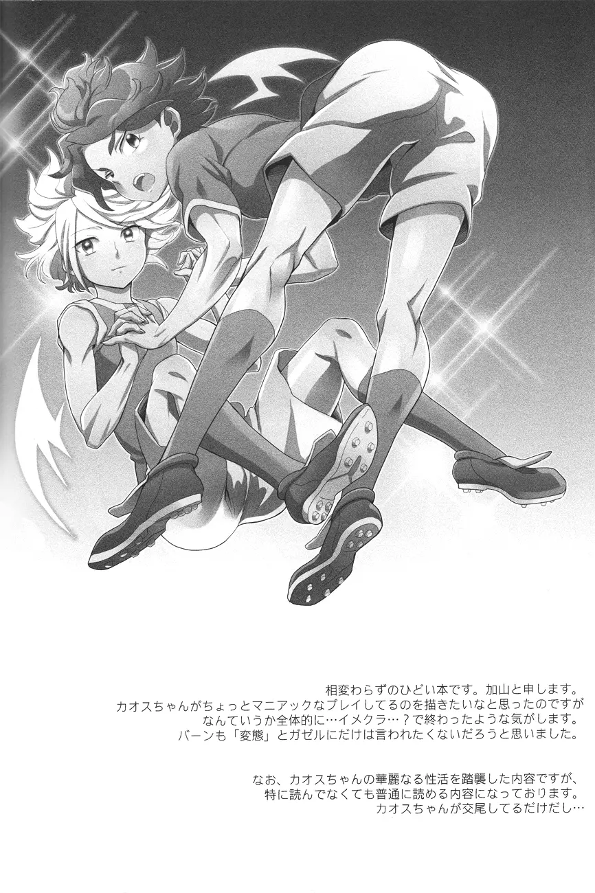 Kaosu-chan no tadareta seikatsu Page.3