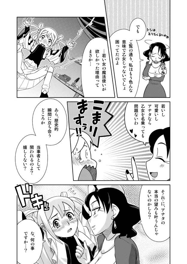 イベント待ちの魔法屋さん Page.11