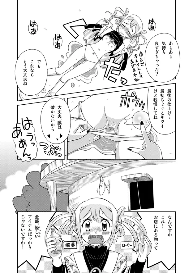 イベント待ちの魔法屋さん Page.17