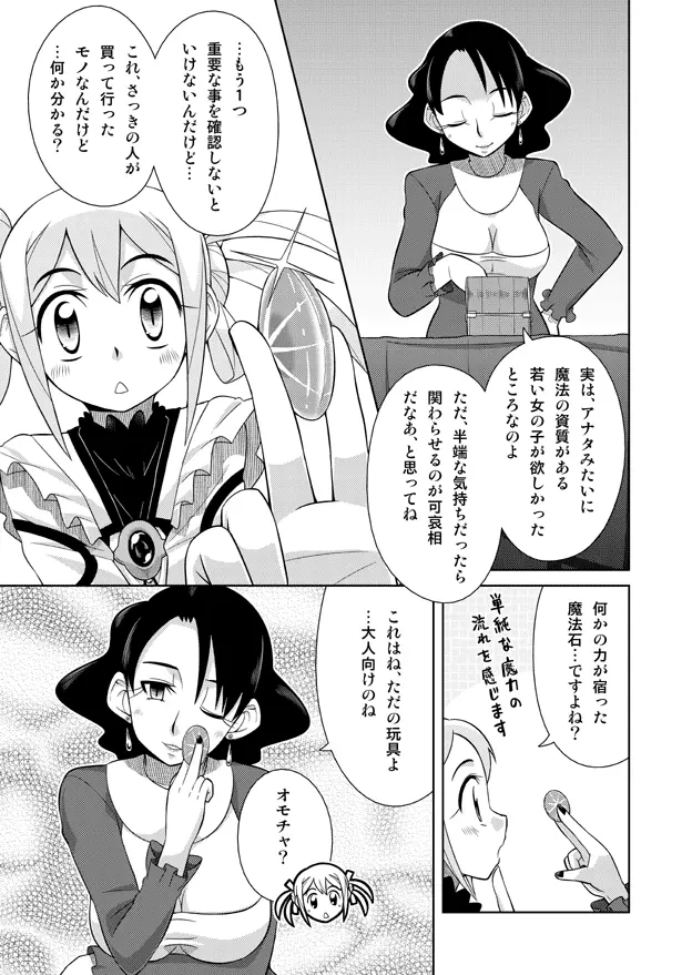 イベント待ちの魔法屋さん Page.7