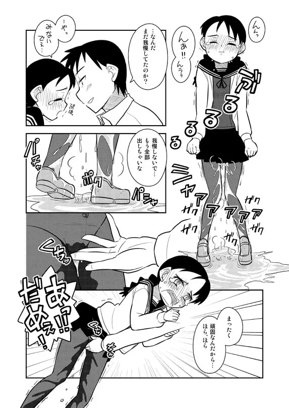 想いは湯気に包まれて Page.11