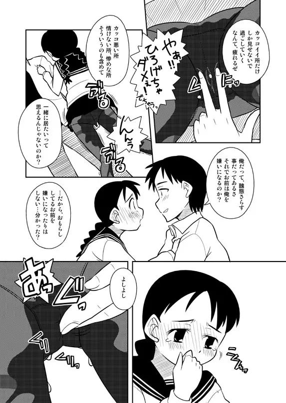 想いは湯気に包まれて Page.12