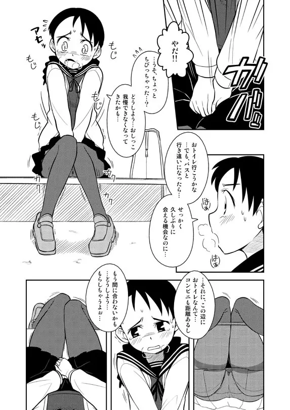 想いは湯気に包まれて Page.3