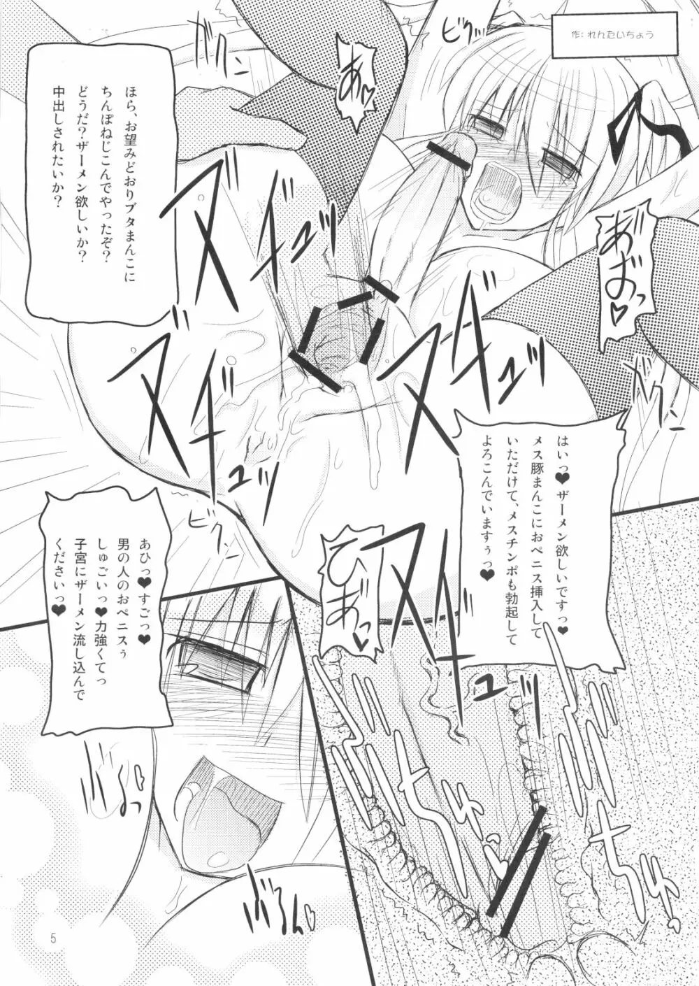 マビたま4 Page.4
