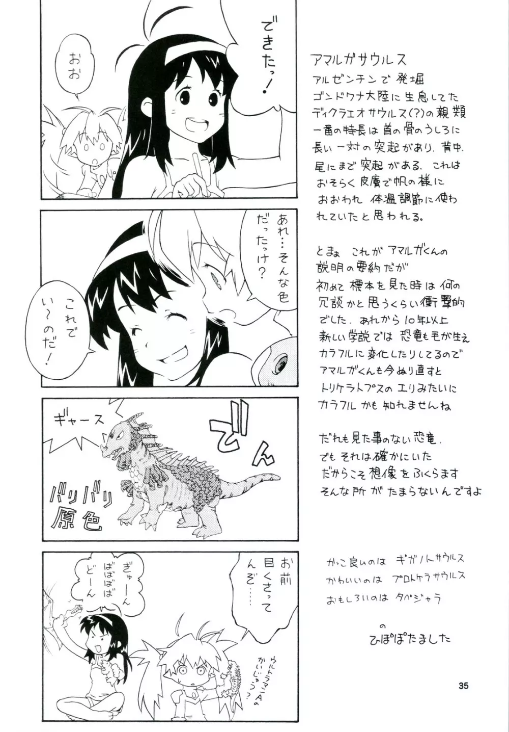 タナカクニヒコアートワークファンブック ボクラノセダイ Page.35