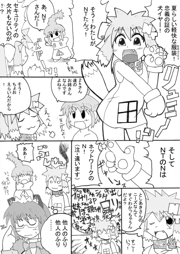 SUPER OSタイム Page.11