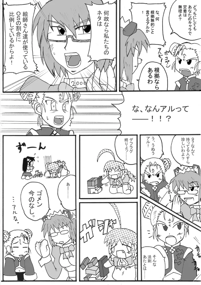 SUPER OSタイム Page.13