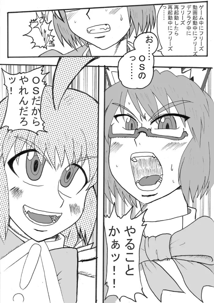 SUPER OSタイム Page.4