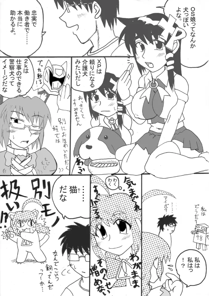 SUPER OSタイム Page.9