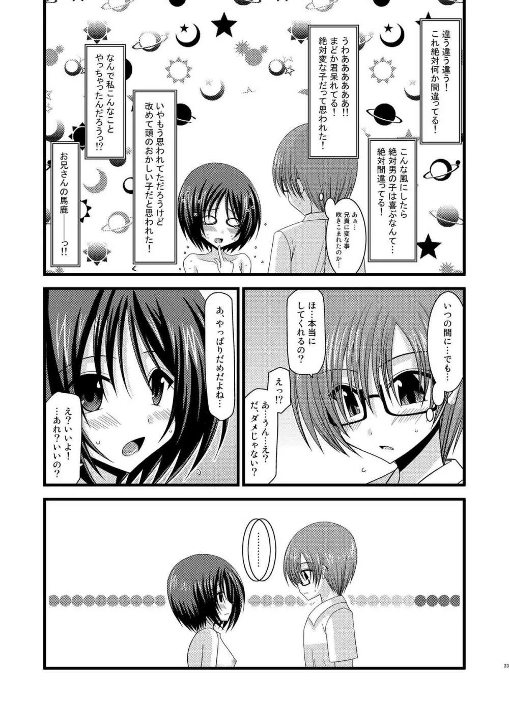 露出少女遊戯玖 Page.23